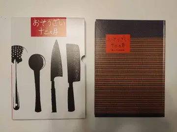 오소자이 12개월 생활수첩판