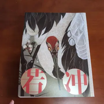 이와오키 탄생 300주년 기념 아트북