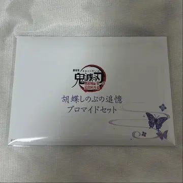 귀멸의 칼날 무한성 편 코쵸우 시노부의 추억 브로마이드 미개봉
