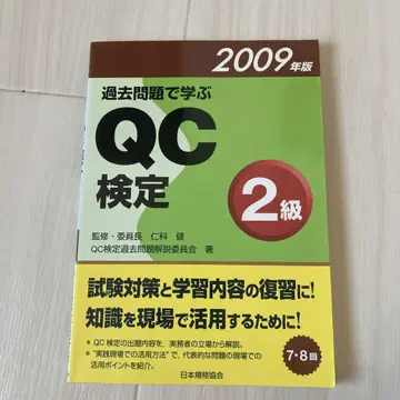 QC 검정 2급 과거 문제 2009년판