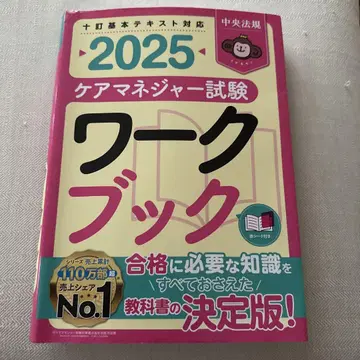 케어 매니저 시험 워크북 2025