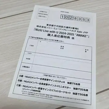 NiziU 응모 엽서