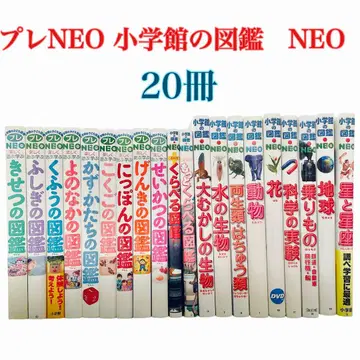 프레neo 소학관의 도감neo 20권 세트
