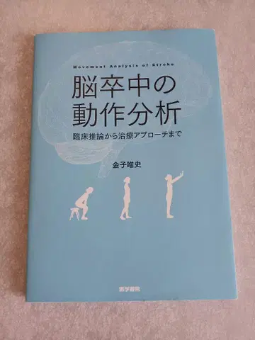 새상품급 뇌졸중 동작 분석