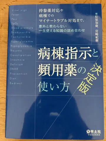 병동 지시와 빈용약 사용법