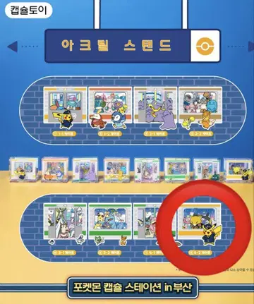 한국 부산 포켓몬 팝업 가챠 아크릴 스탠드 역장 피카츄