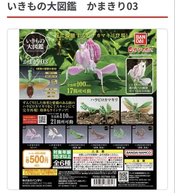 가챠 반다이 생물대도감 사마귀 03 꽃사마귀 핑크