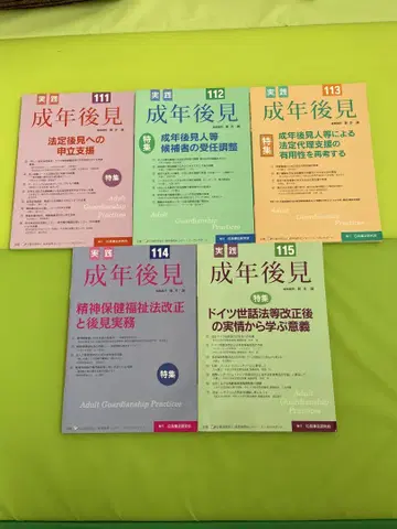 성년후견 111~115 5권 세트