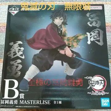 제일복권 귀멸의 칼날 상현의 3 토미오카 기유 MASTERISE B상