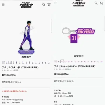 트라이스톤 대운동회 아카소 에이지 님 아크릴 스탠드 & 키링