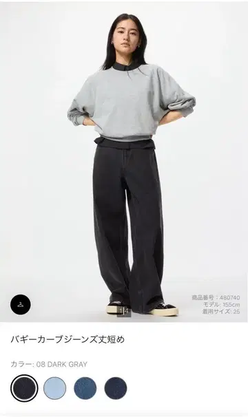 UNIQLO 배기 커브 청바지 (기장 짧음) 다크 그레이
