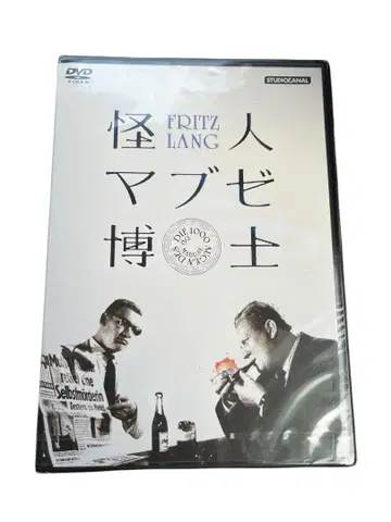 [ 새상품 ] 레어 괴인 마부제 박사('60 서독) DVD 디스크
