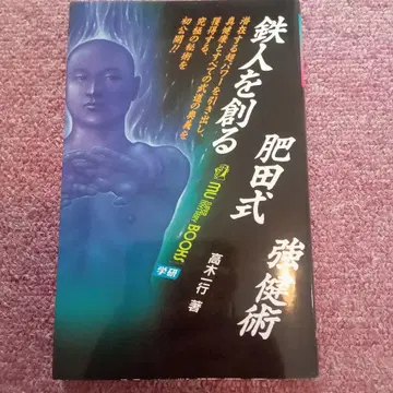 히다식 강건술 MU신서