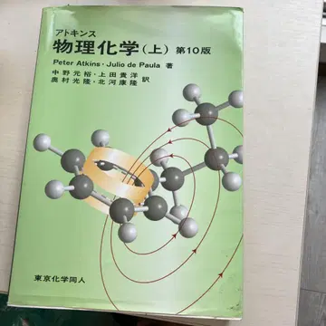 앳킨스 물리화학 (상) 제10판
