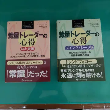 재량 트레이더의 마음가짐 초심자 편 & 스윙 트레이드 편 세트