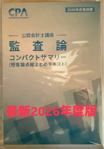 CPA 감사론 컴팩트 요약 2026년도판