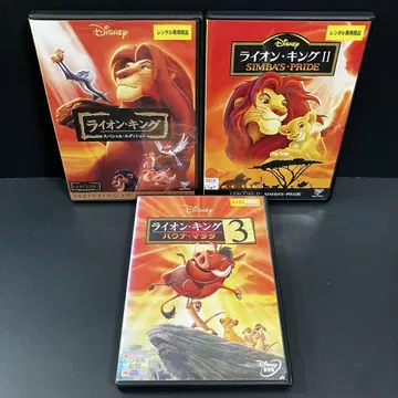 [ 새상품 케이스 수납 ] 라이온 킹 3개 세트 DVD 애니메이션