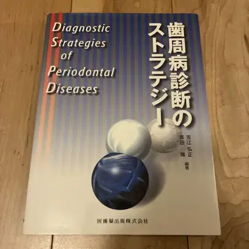 치주병 진단의 스트라테지