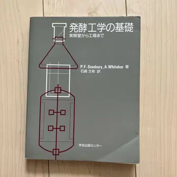 발효 공학의 기초 P.F. Stanbury, A. Whitaker