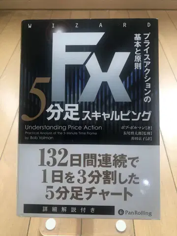 [새상품급] FX 5분봉 스캘핑 프라이스 액션의 기본과 원칙