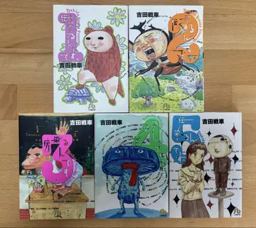 전염되는 겁니다. 문고 전권 세트 요시다 전차