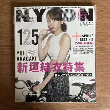 NYLON JAPAN 125호 아라가키 유이 특집