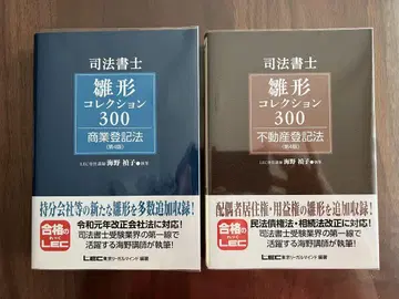 사법서사 서식 컬렉션 300 부동산등기법 상업등기법 제4판 2권 세트