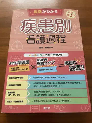 질환별 간호 과정 개정 제3판