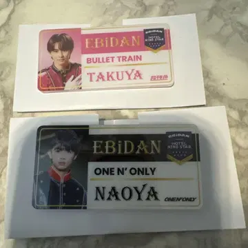 에비라이 타쿠야 NAOYA 네임 배지 세트