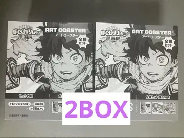 나의 히어로 아카데미아 히로아카 원화전 아트 코스터 전종 세트 2 BOX