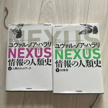 NEXUS 정보의 인류사 유발 하라리 상하의