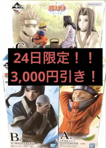 제일복권 NARUTO 나루토 파도의 나라 편 A B C상