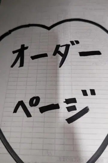 오더 페이지 가죽 복조리 핸드메이드