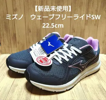 [미사용 새상품] 미즈노 워킹 웨이브 프리라이드SW 22.5cm