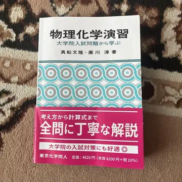 물리화학 연습 대학원 입시 문제로 배우다