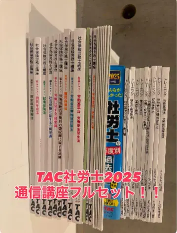 [노무사] 2025년도 합격 목표 TAC 교재 풀세트