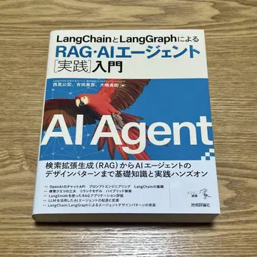 RAG AI 에이전트 실천 입문