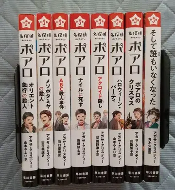 명탐정 포와로 포와로의 크리스마스 외 8권 세트