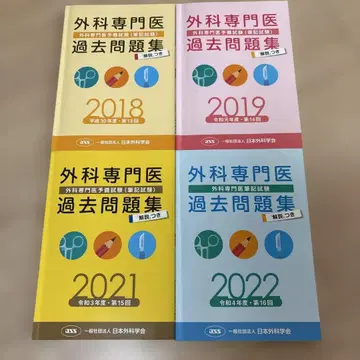 외과 전문의 과거 문제집 4권 세트