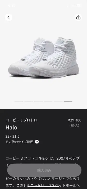 코비 프로트로 3 halo 28.0cm