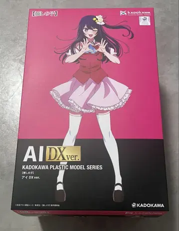 KADOKAWA PLASTIC MODEL 최애의 아이 아이 DXver.