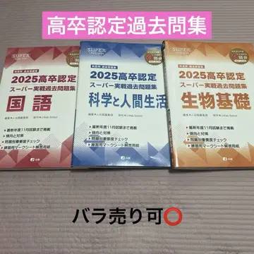[ 낱개 판매 가능 ] 고졸인정 슈퍼 실전 과거 문제집 2025