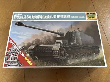 모노크롬 1/35 독일 중자주포 슈투러 에밀 조립식 궤도 부속