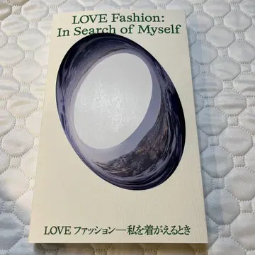 Love 패션 나를 갈아입을 때 전람회 도록
