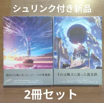 Fate/Grand Order 1 2 -최종재림 화집- 2권 세트
