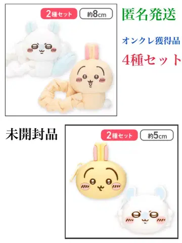 [ 토끼&모몽가 ] 치이카와 봉제 인형 스크런치 얼굴 미니 실리콘 파우치