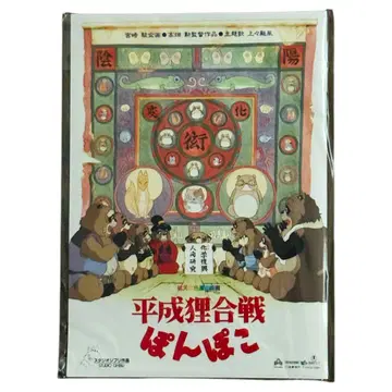 [미개봉] 영화 [헤이세이 폼포코] 팜플렛