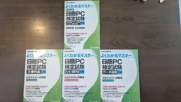 닛쇼 PC 검정 시험 공식 텍스트 4권 세트 정가 11220엔