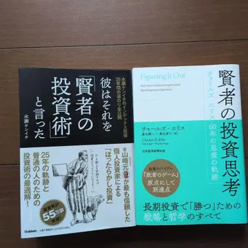 그는 그것을 [현자의 투자술]이라고 말했다. 현자의 투자 사고 2권 세트