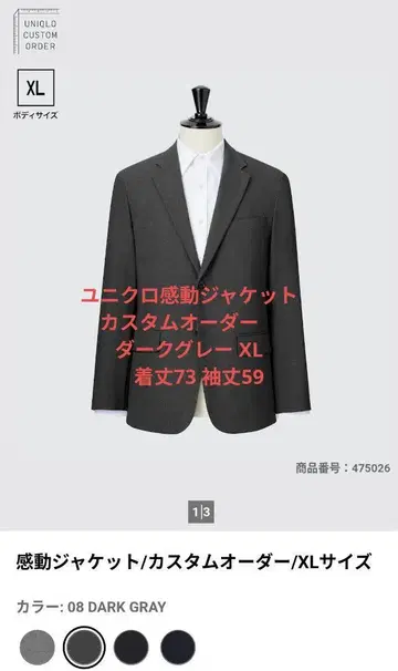 유니클로 감동 자켓 커스텀 오더 다크 그레이 XL 73 59